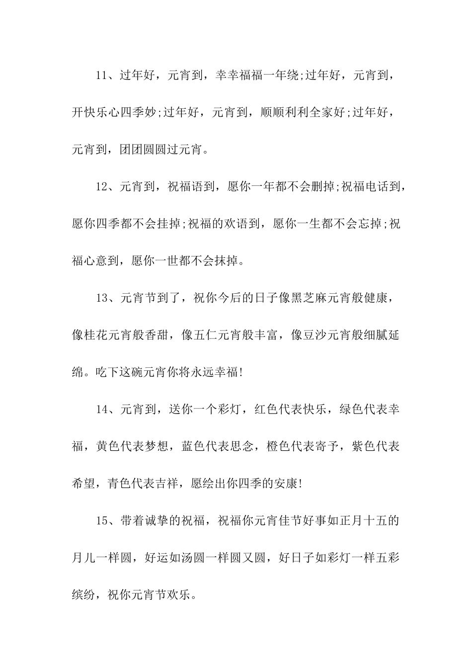 正月十五的祝福语_第3页