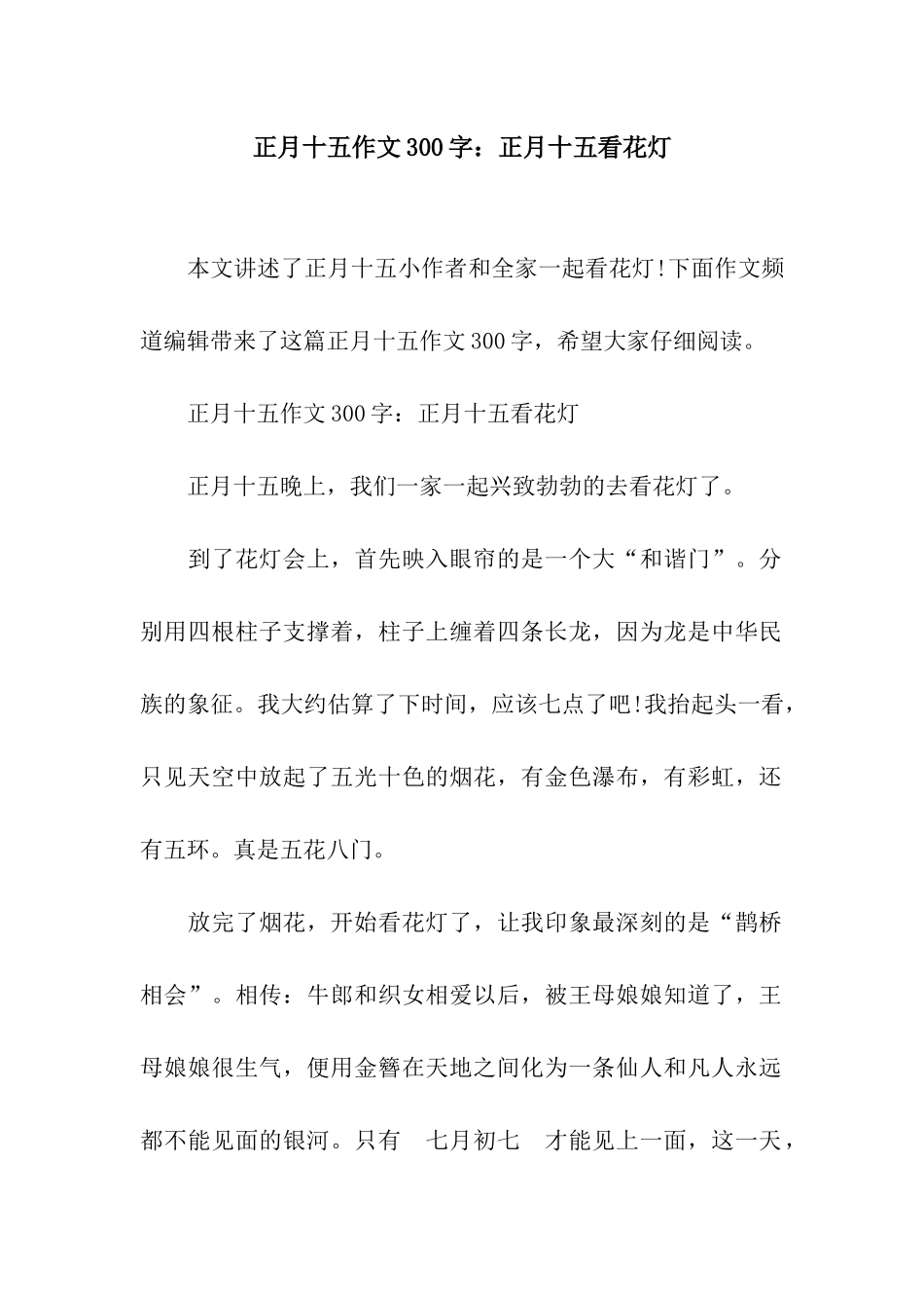 正月十五作文300字正月十五看花灯_第1页