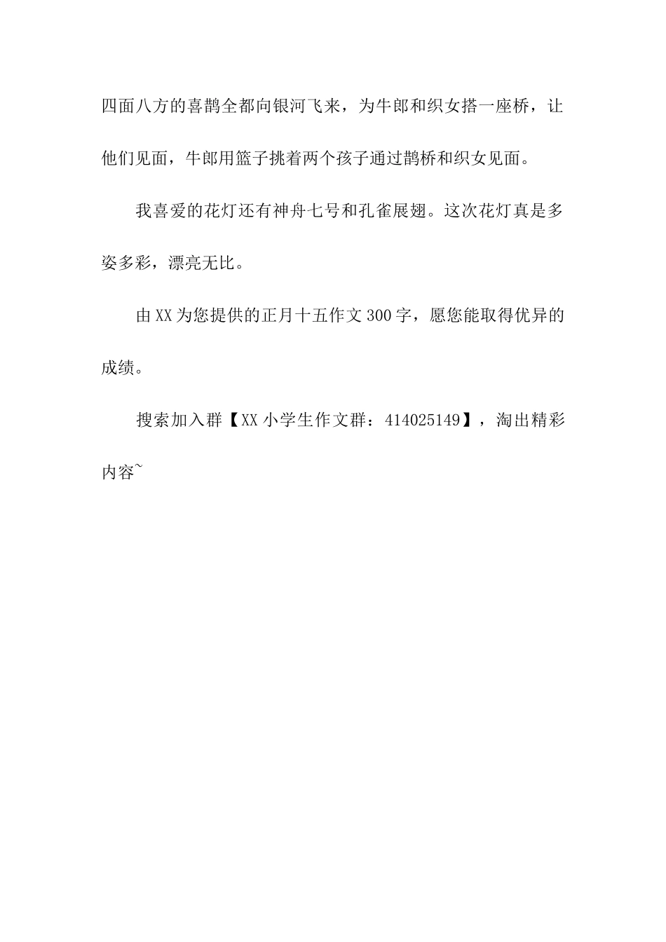 正月十五作文300字正月十五看花灯_第2页