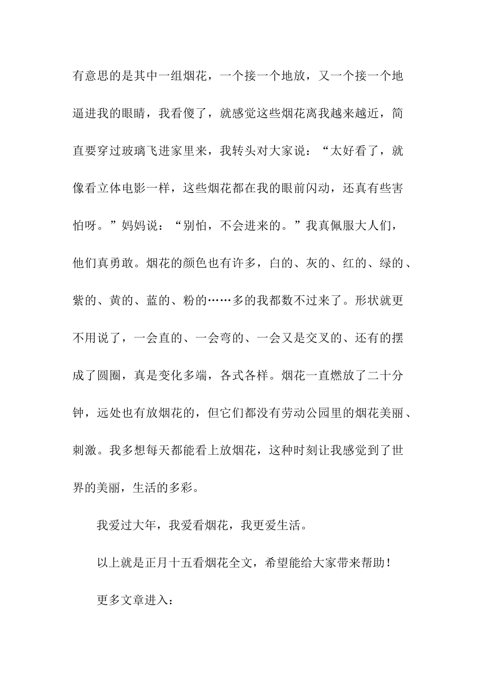 正月十五看烟花_第2页