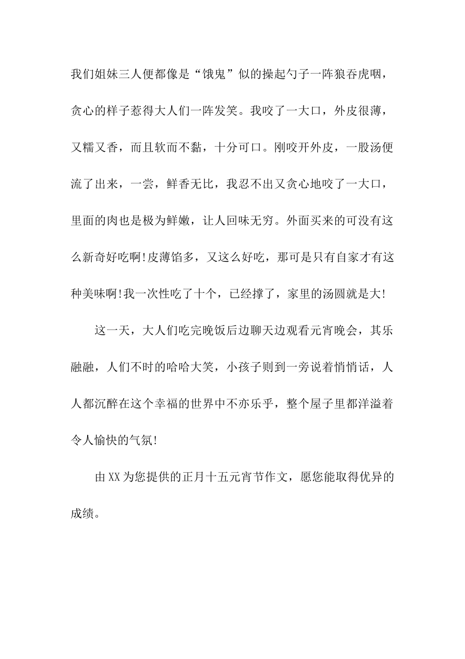 正月十五元宵节作文_第2页