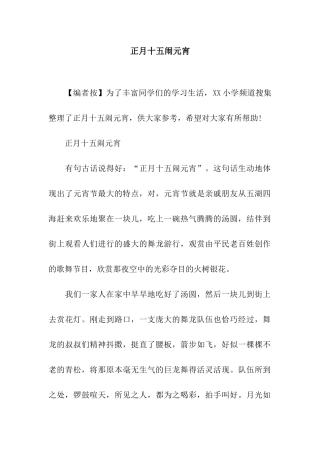 正月十五闹元宵