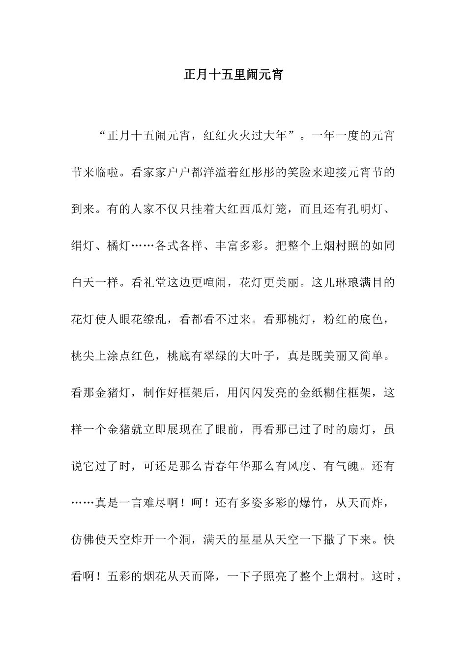 正月十五里闹元宵_第1页