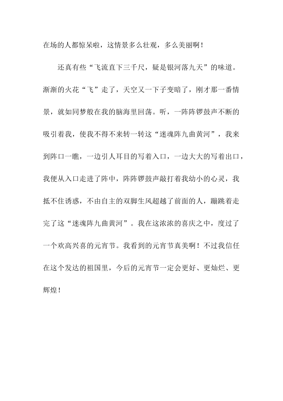 正月十五里闹元宵_第2页