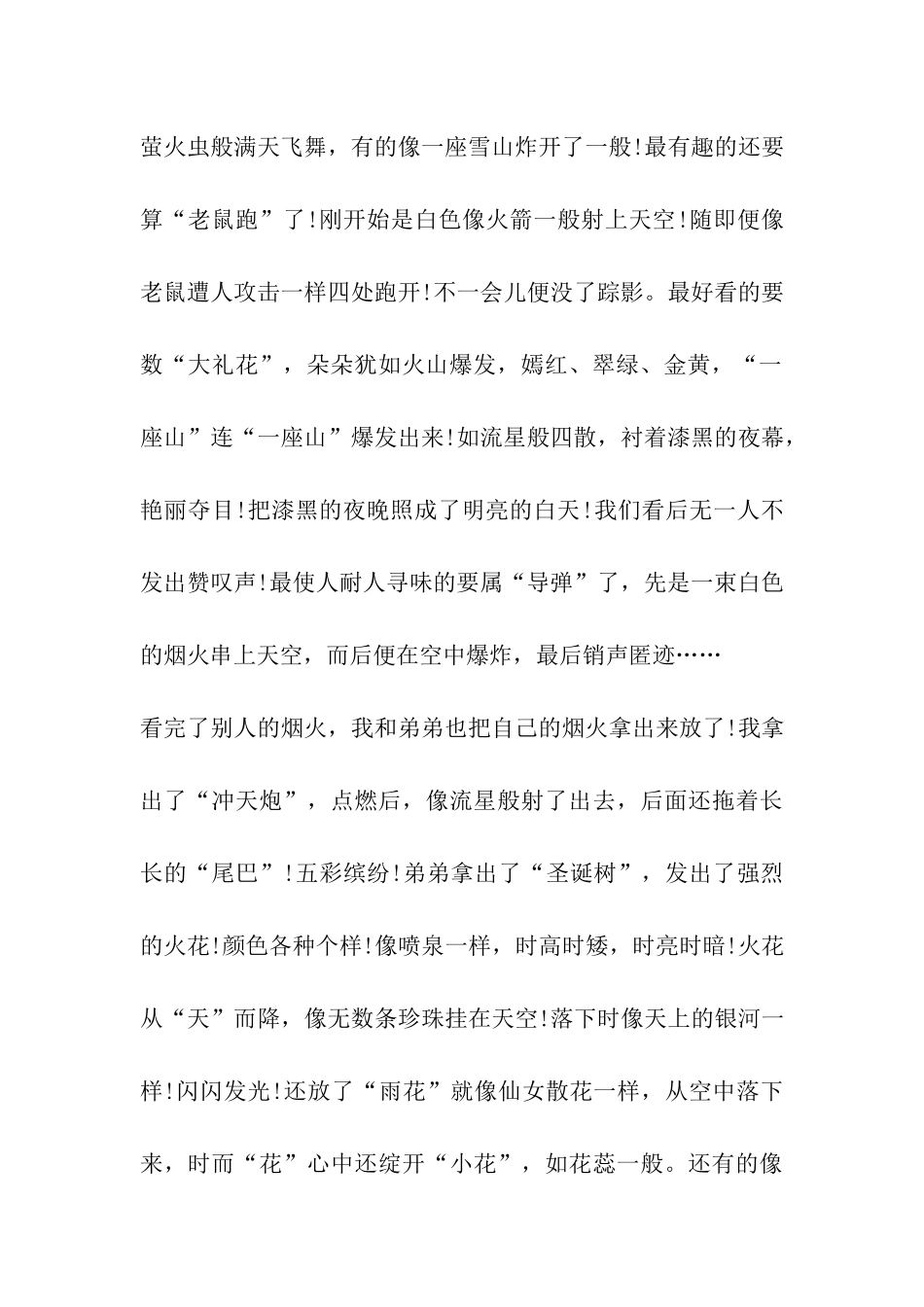 正月十五闹元宵作文800字_第2页