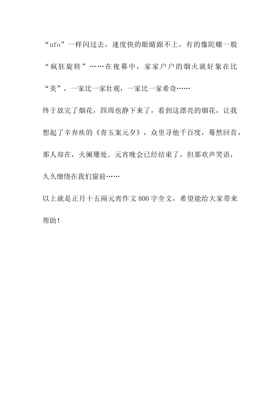 正月十五闹元宵作文800字_第3页