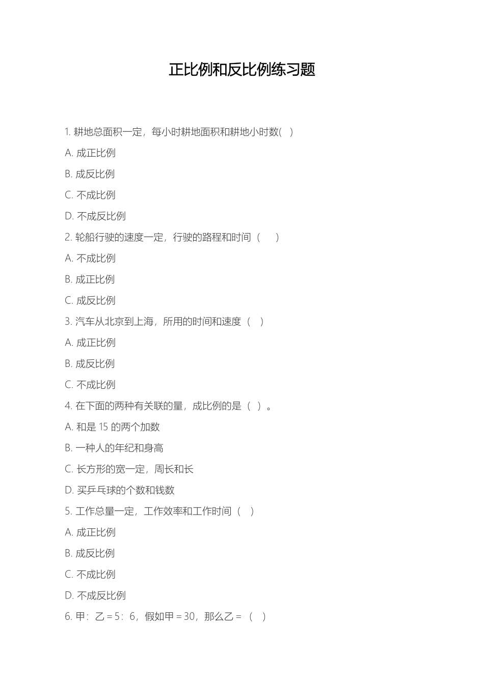 正比例和反比例练习题_第1页
