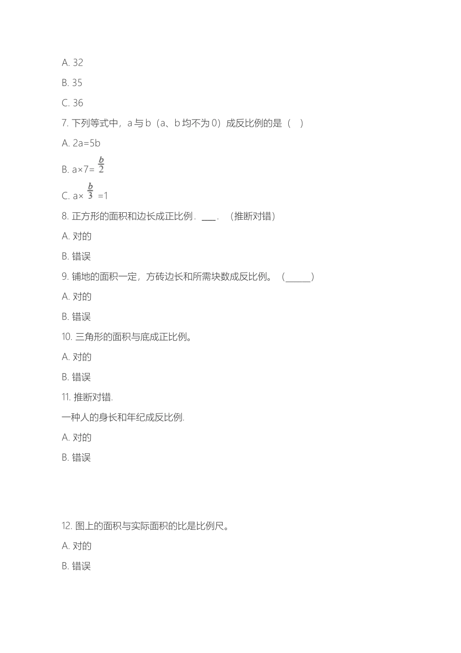 正比例和反比例练习题_第2页