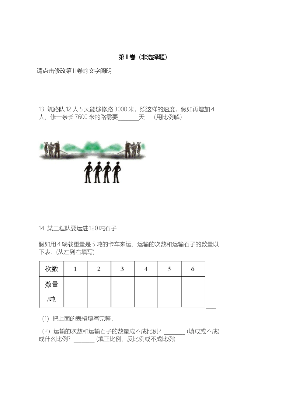 正比例和反比例练习题_第3页