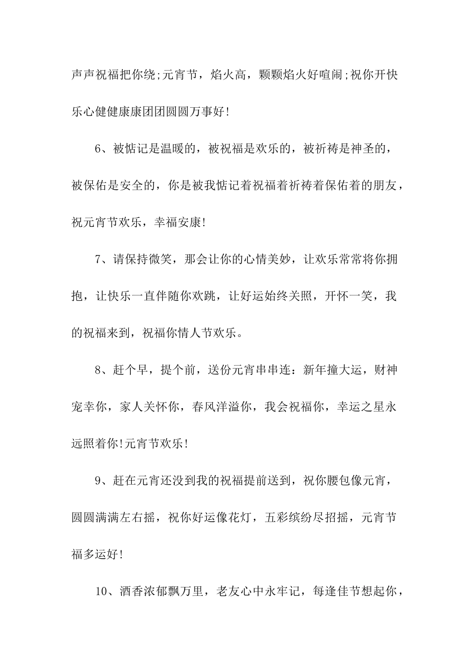 正月十五经典元宵节祝福语_第2页