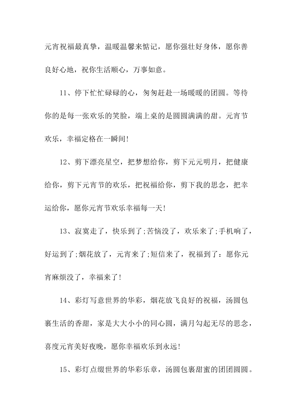 正月十五经典元宵节祝福语_第3页