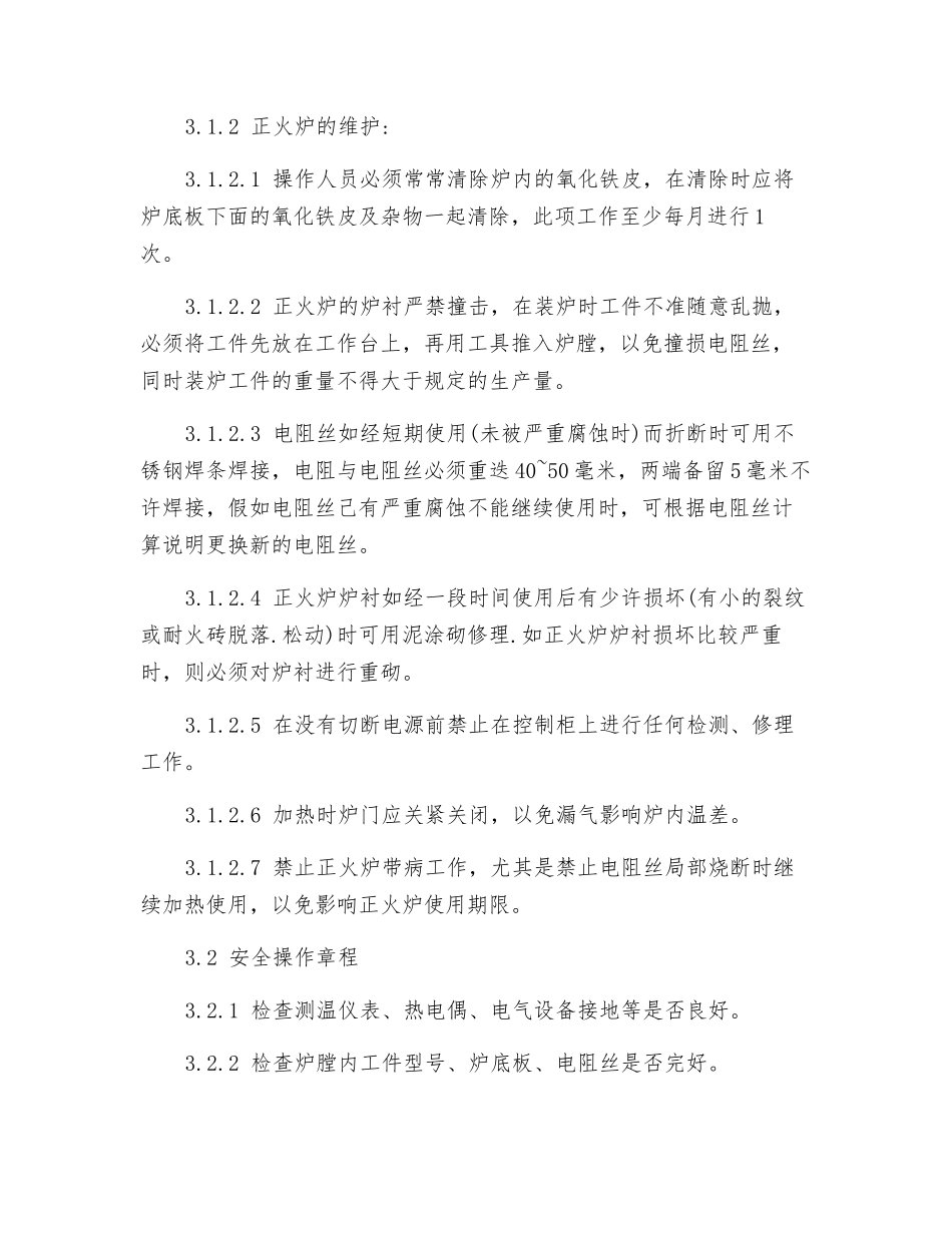 正火炉安全操作规程_第2页