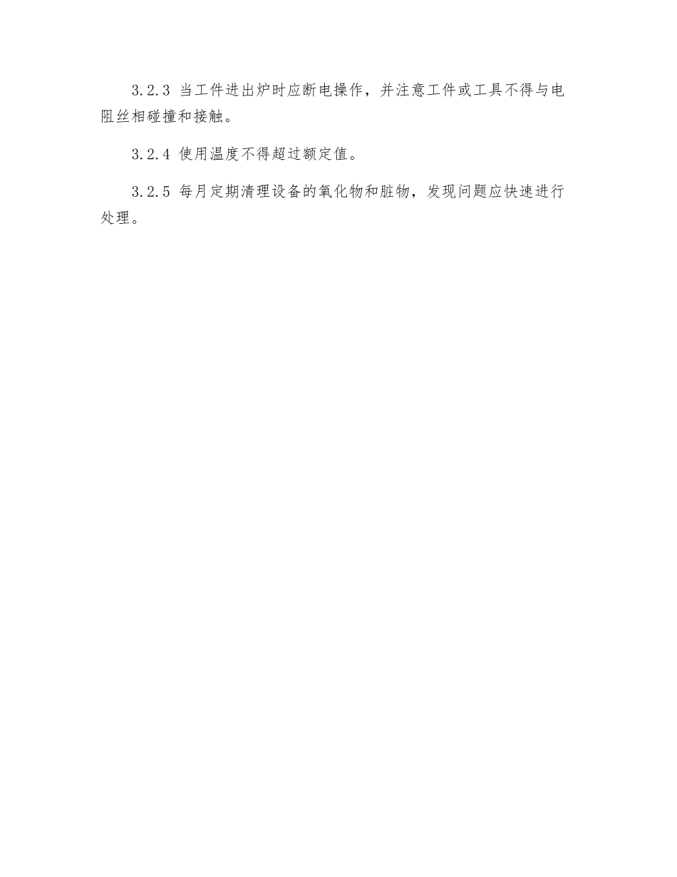 正火炉安全操作规程_第3页