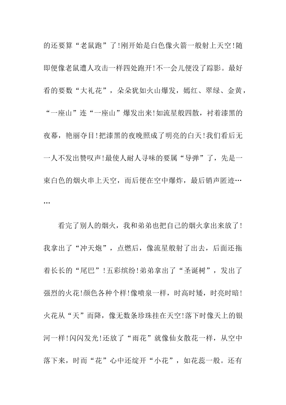 正月十五闹元宵作文800字-1_第2页