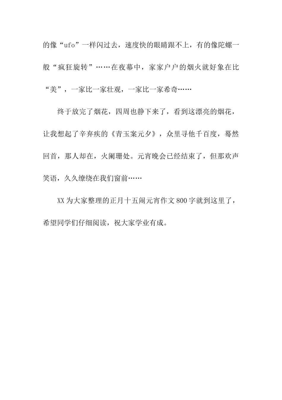 正月十五闹元宵作文800字-1_第3页