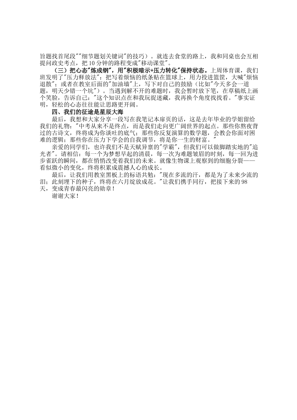 学生在期中考试成绩分析会上的表态发言_第2页
