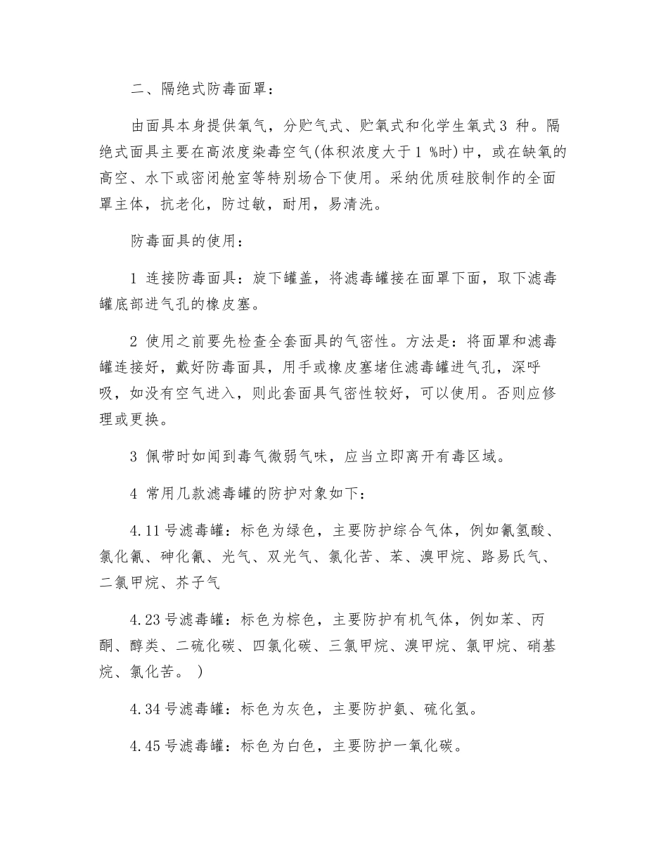 正确了解防毒面具的种类及哪些使用要求_第2页