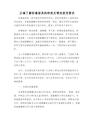 正确了解防毒面具的种类及哪些使用要求