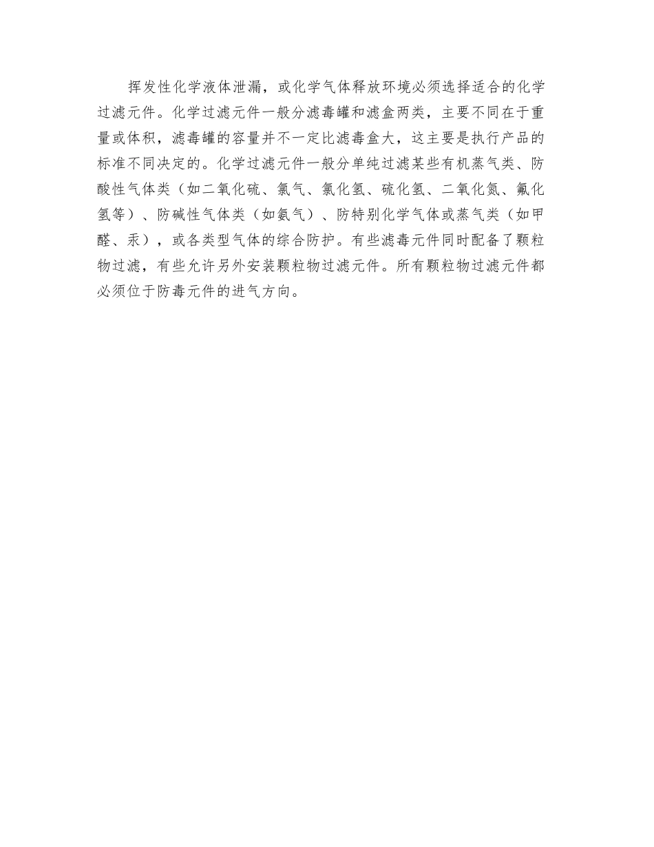 正确使用呼吸防护用品_第3页