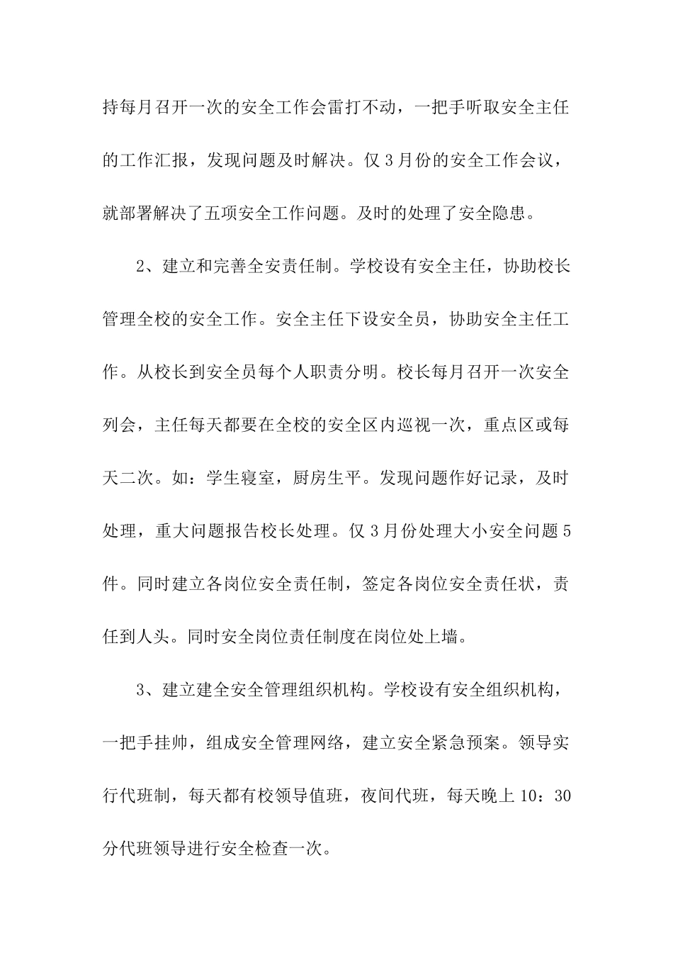 正直双语小学安全工作自查报告_第2页