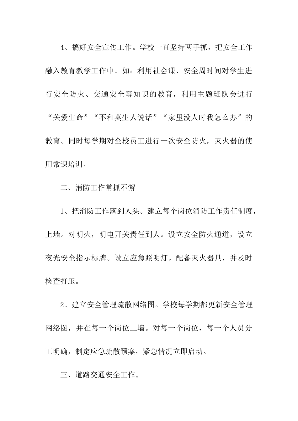 正直双语小学安全工作自查报告_第3页