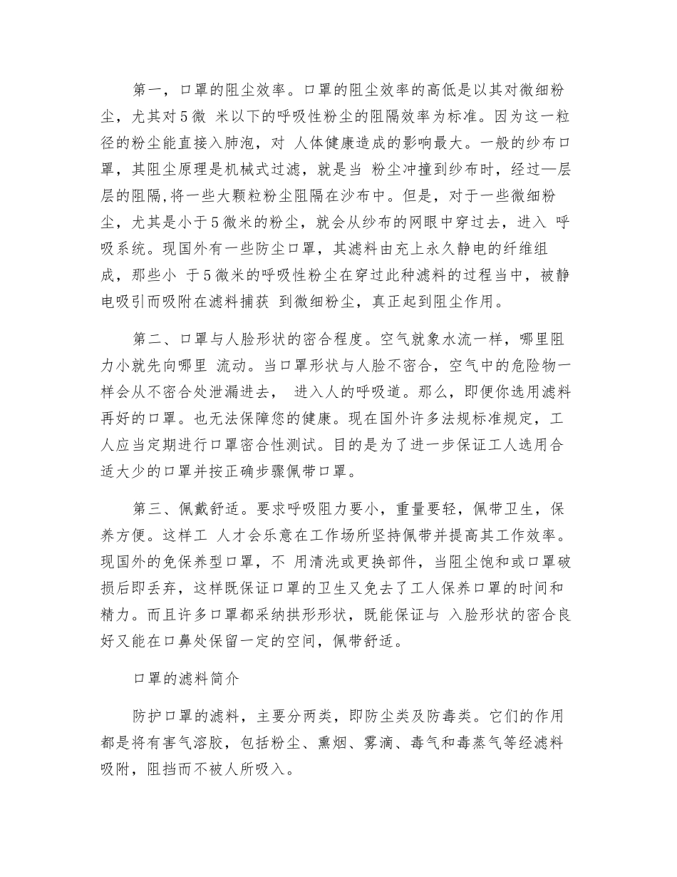 正确使用口罩有技巧_第2页