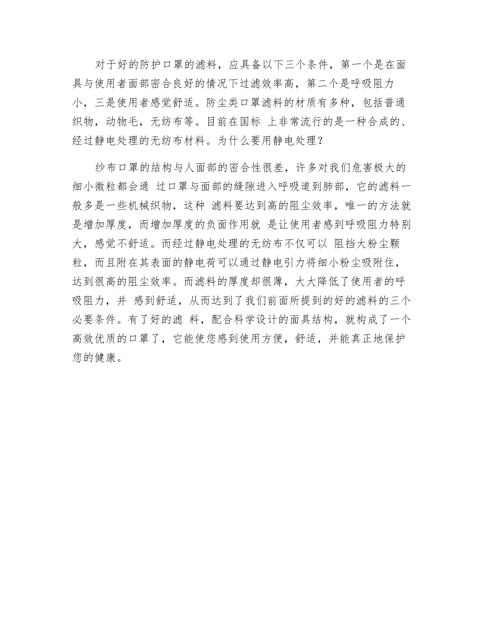 正确使用口罩有技巧_第3页