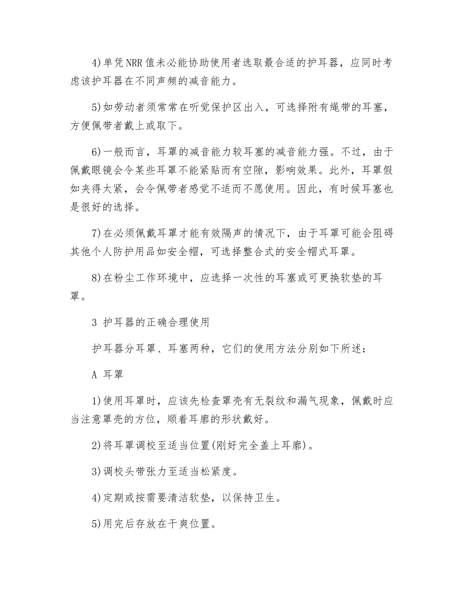 正确佩戴护耳器防止职业性噪声聋_第2页