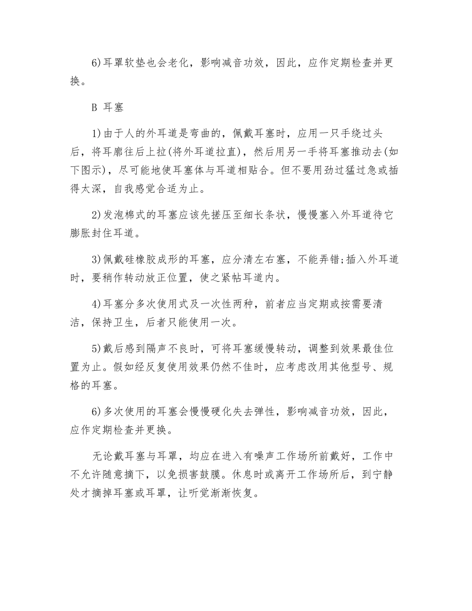 正确佩戴护耳器防止职业性噪声聋_第3页