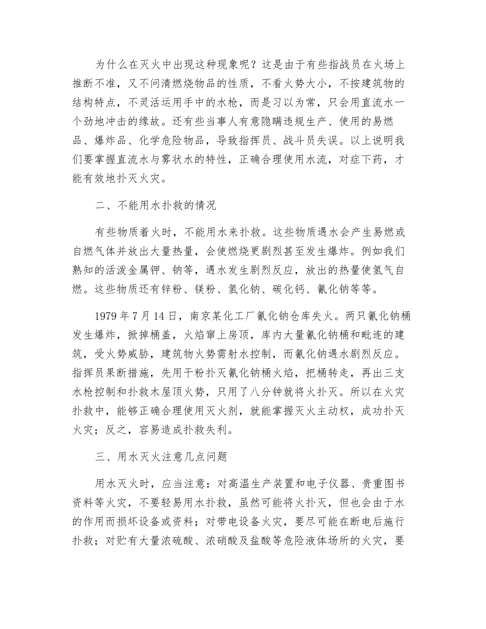 正确使用灭火剂的几点思考_第2页