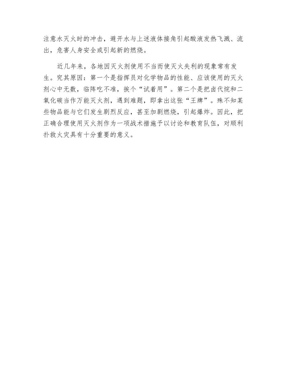 正确使用灭火剂的几点思考_第3页