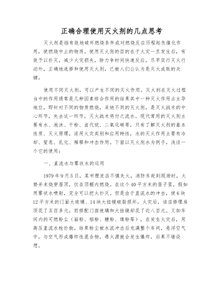 正确使用灭火剂的几点思考