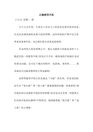 正确使用手机