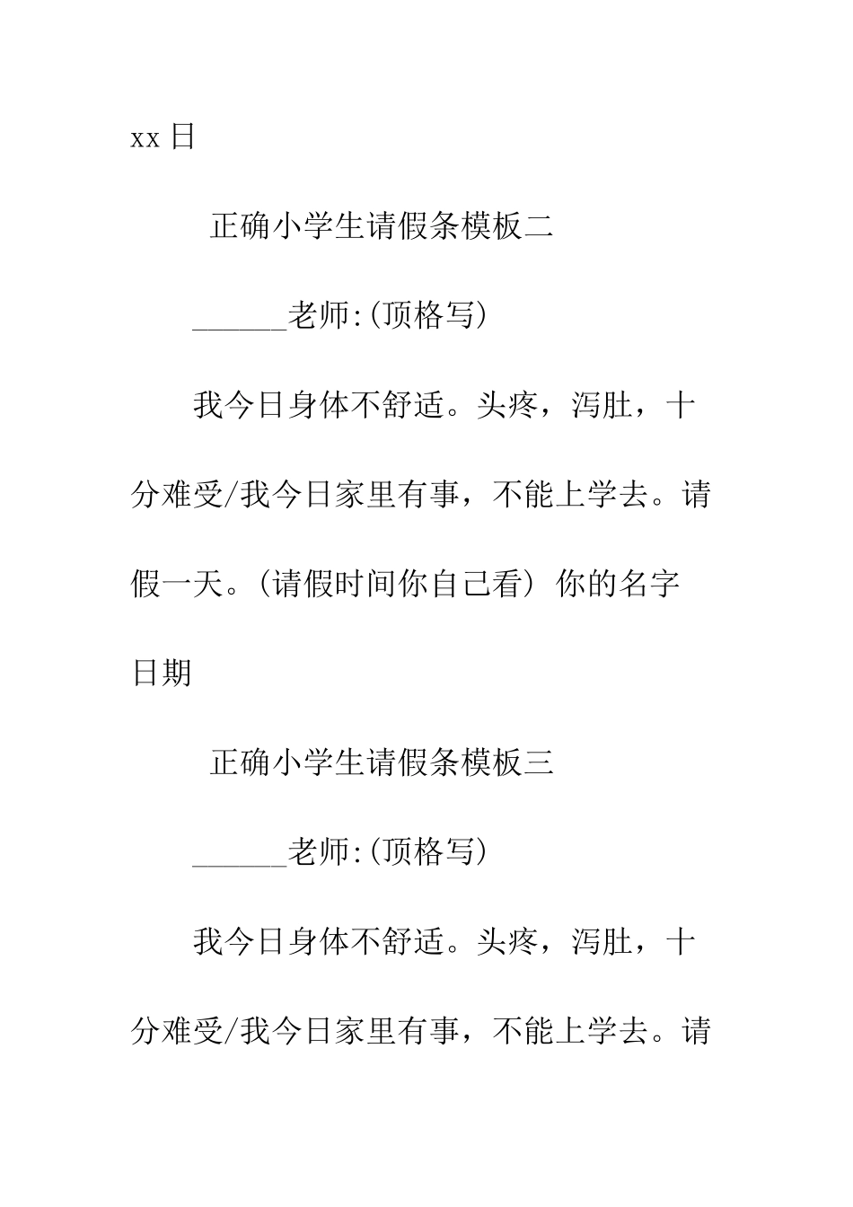 正确小学生请假条模板_第2页