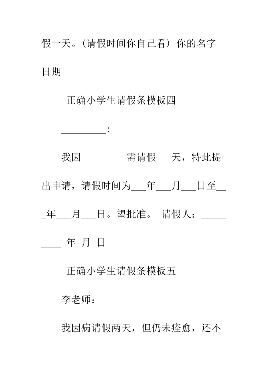 正确小学生请假条模板_第3页