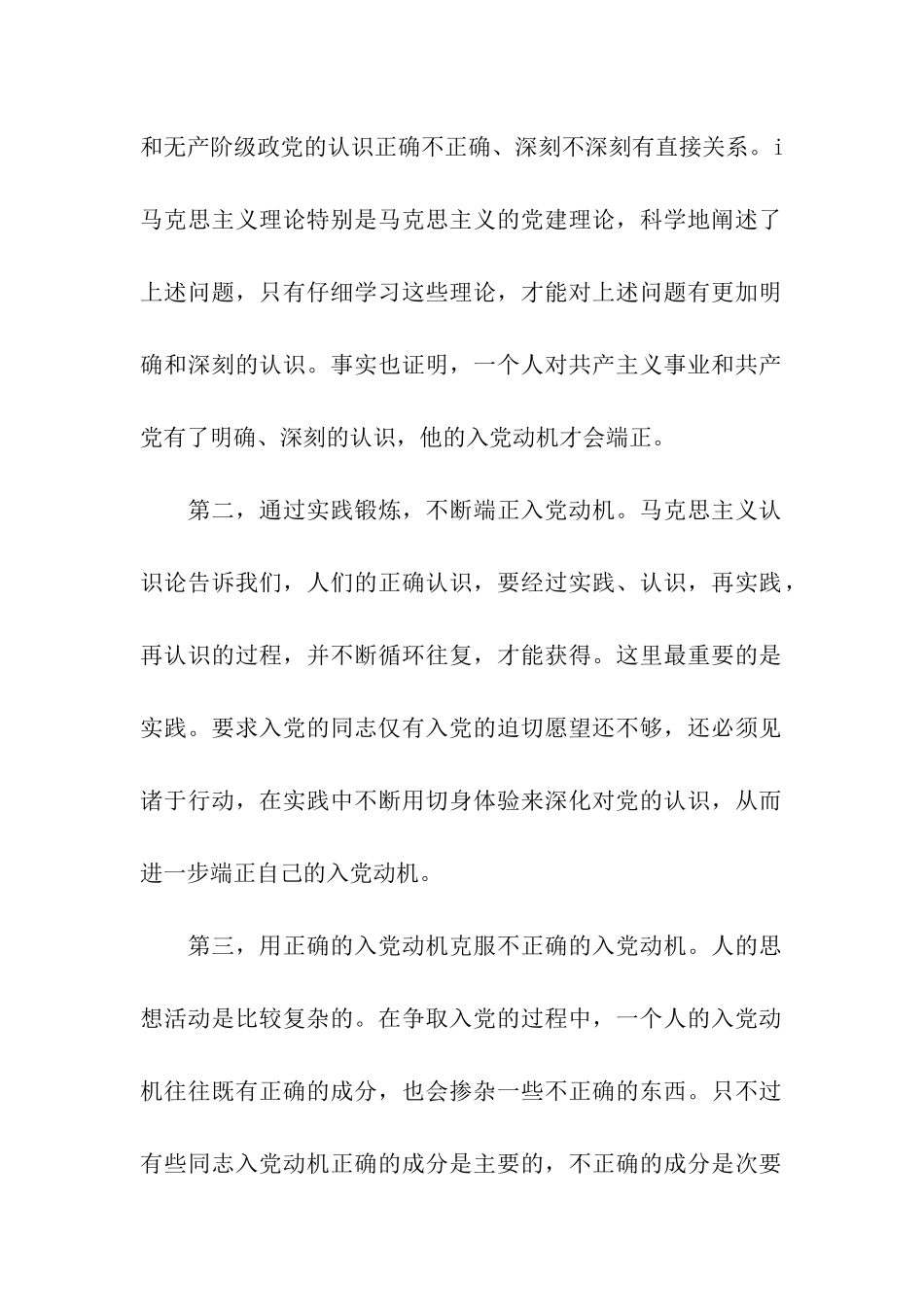 正确的入党动机_第2页