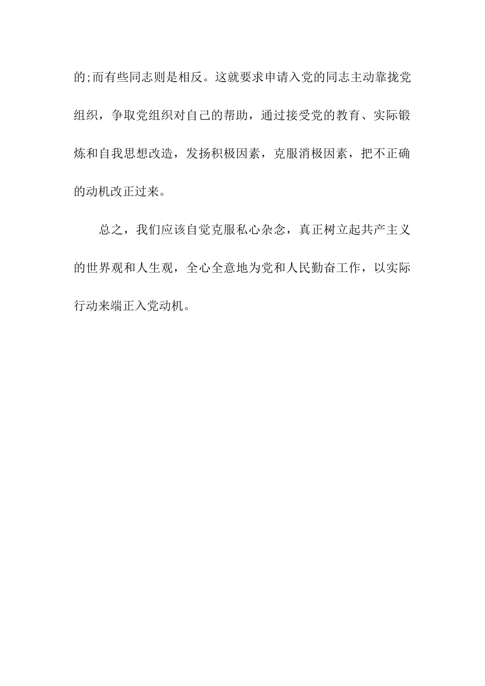 正确的入党动机_第3页