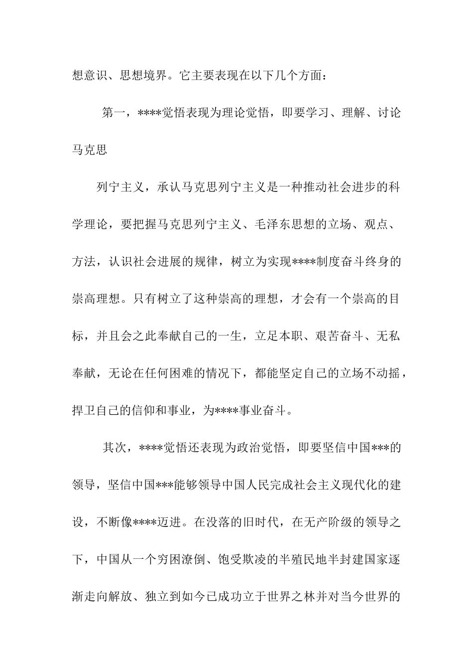 正确定位和把握党员的价值观2025思想汇报_第2页