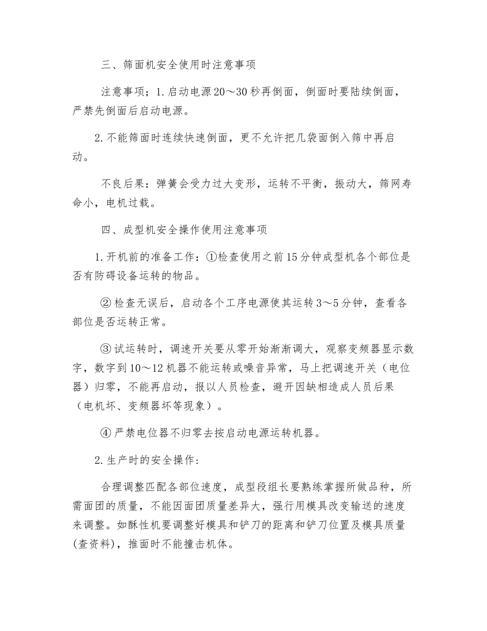 正确使用设备的操作注意事项_第2页