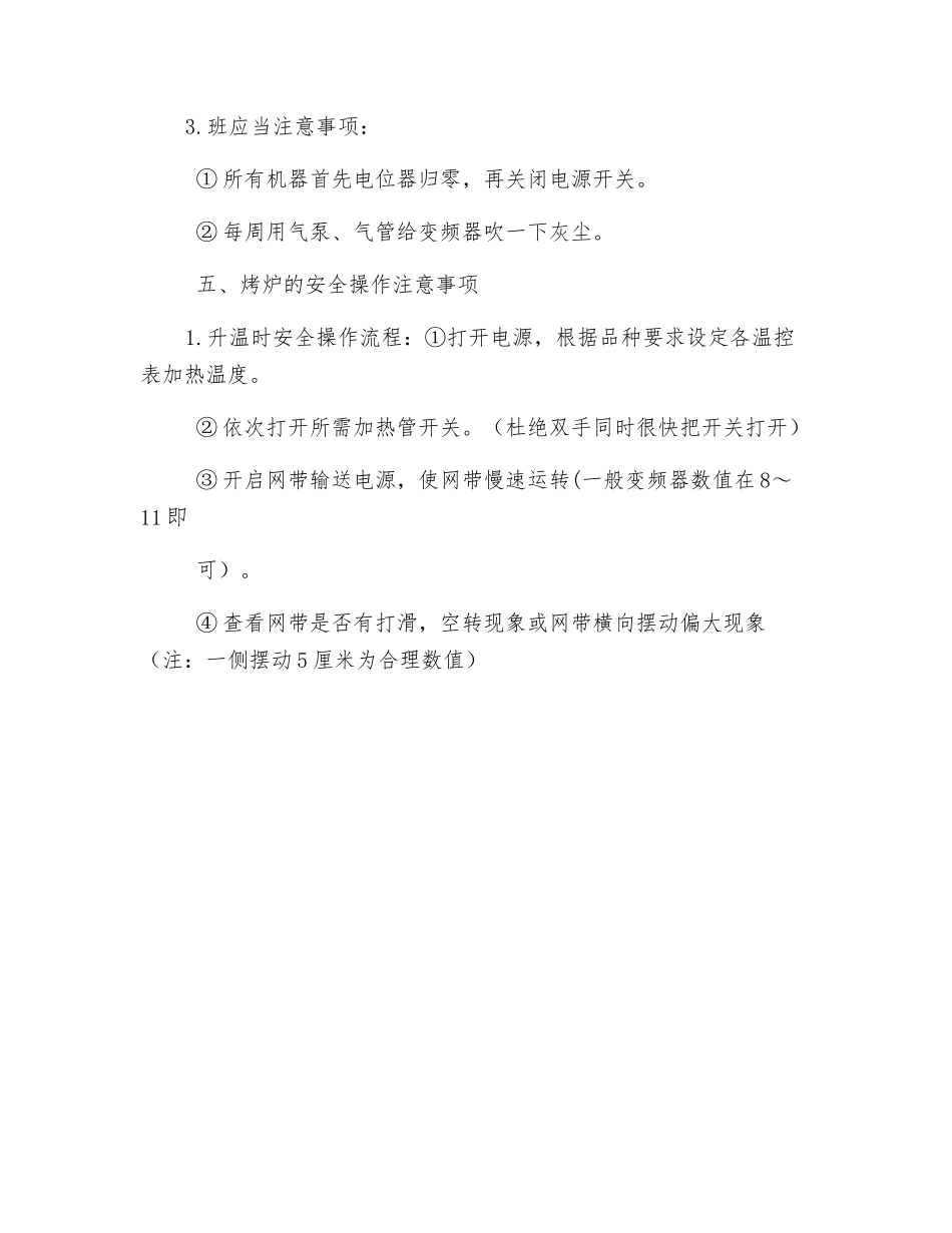 正确使用设备的操作注意事项_第3页