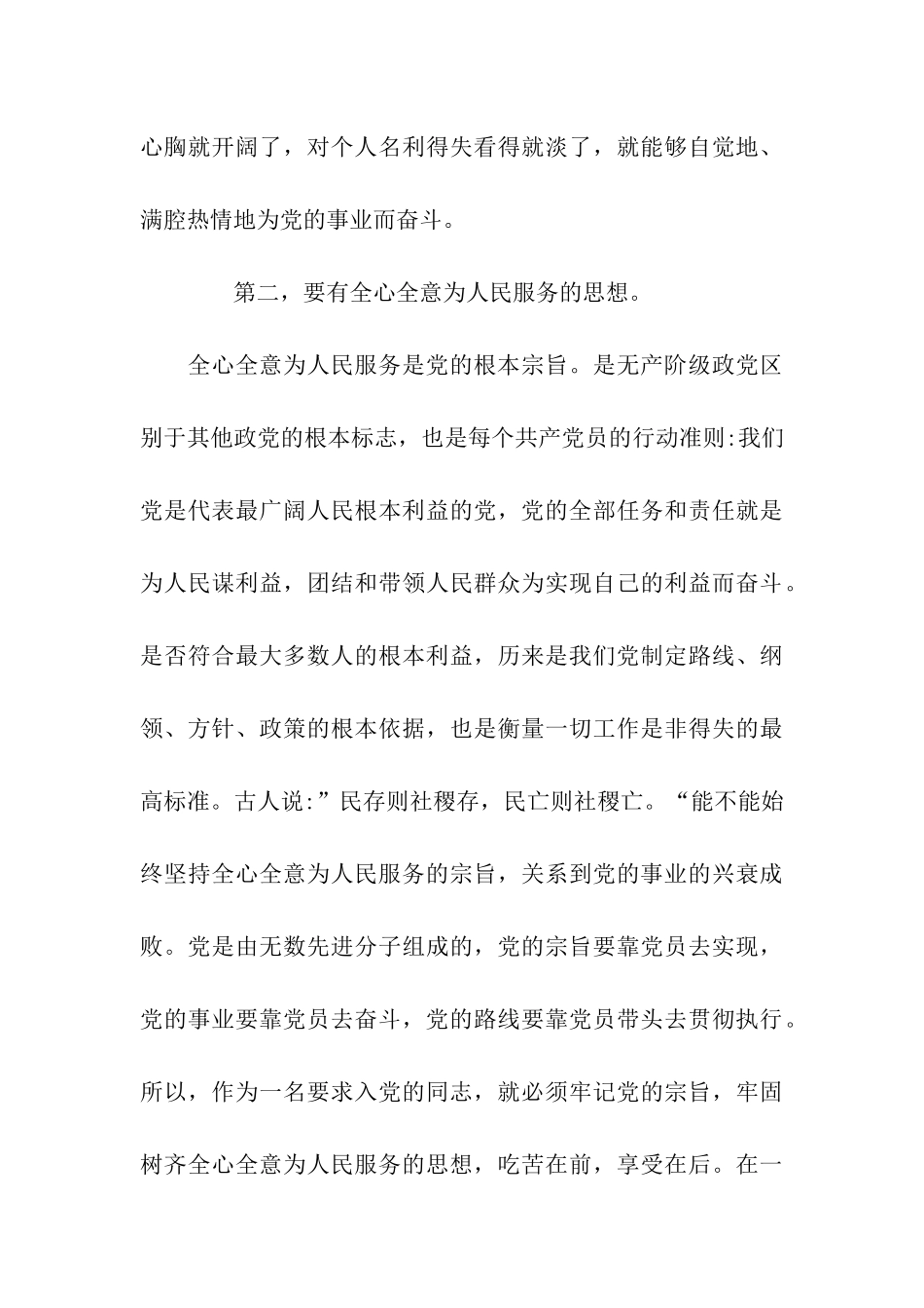 正确入党动机的内涵内容_第3页