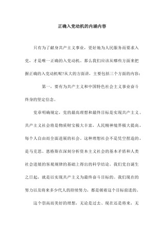 正确入党动机的内涵内容