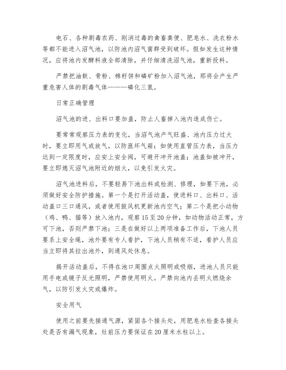 正确发酵、正确管理及安全使用沼气_第2页