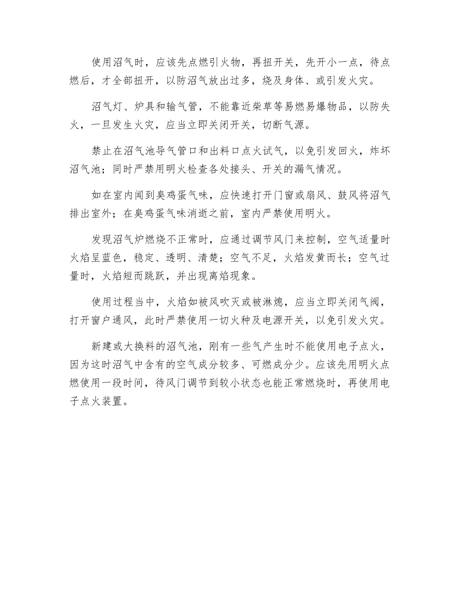 正确发酵、正确管理及安全使用沼气_第3页