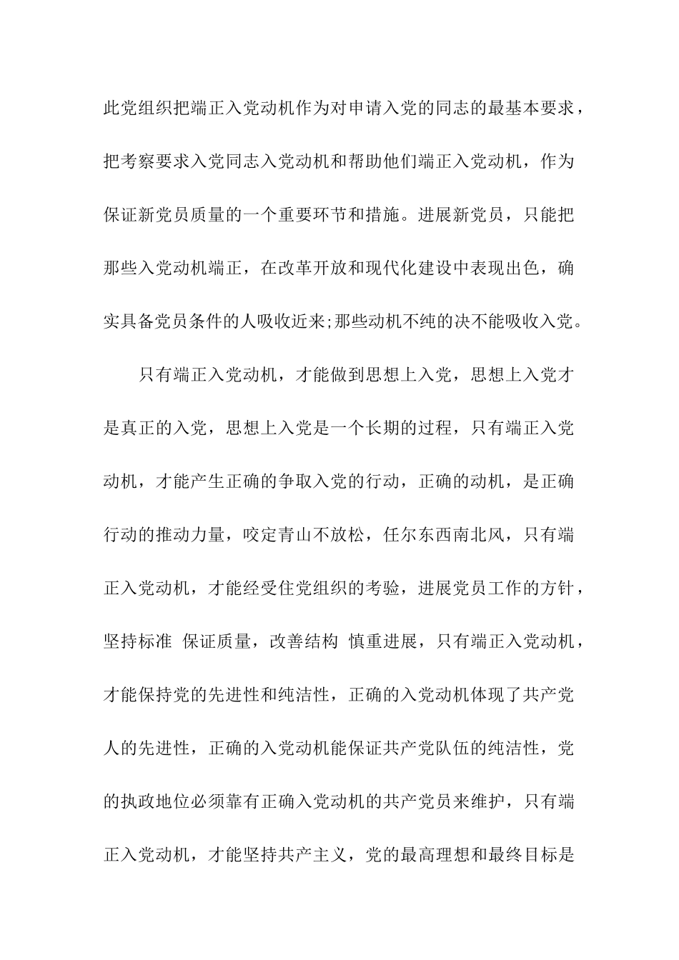 正确的入党动机巧妙回答_第2页