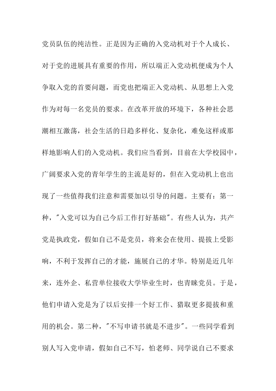 正确的入党动机内容_第2页