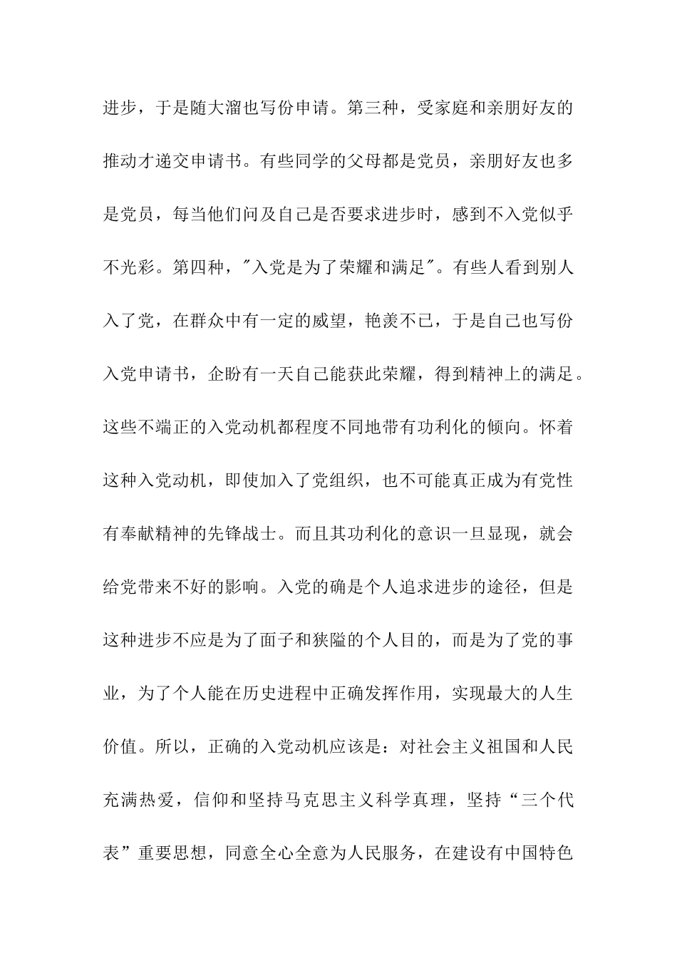 正确的入党动机内容_第3页