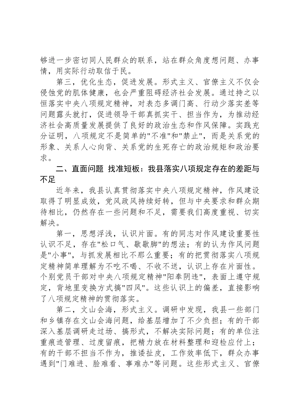学思践悟强根基 真抓实干转作风——在中央八项规定读书班上的研讨发言_第2页