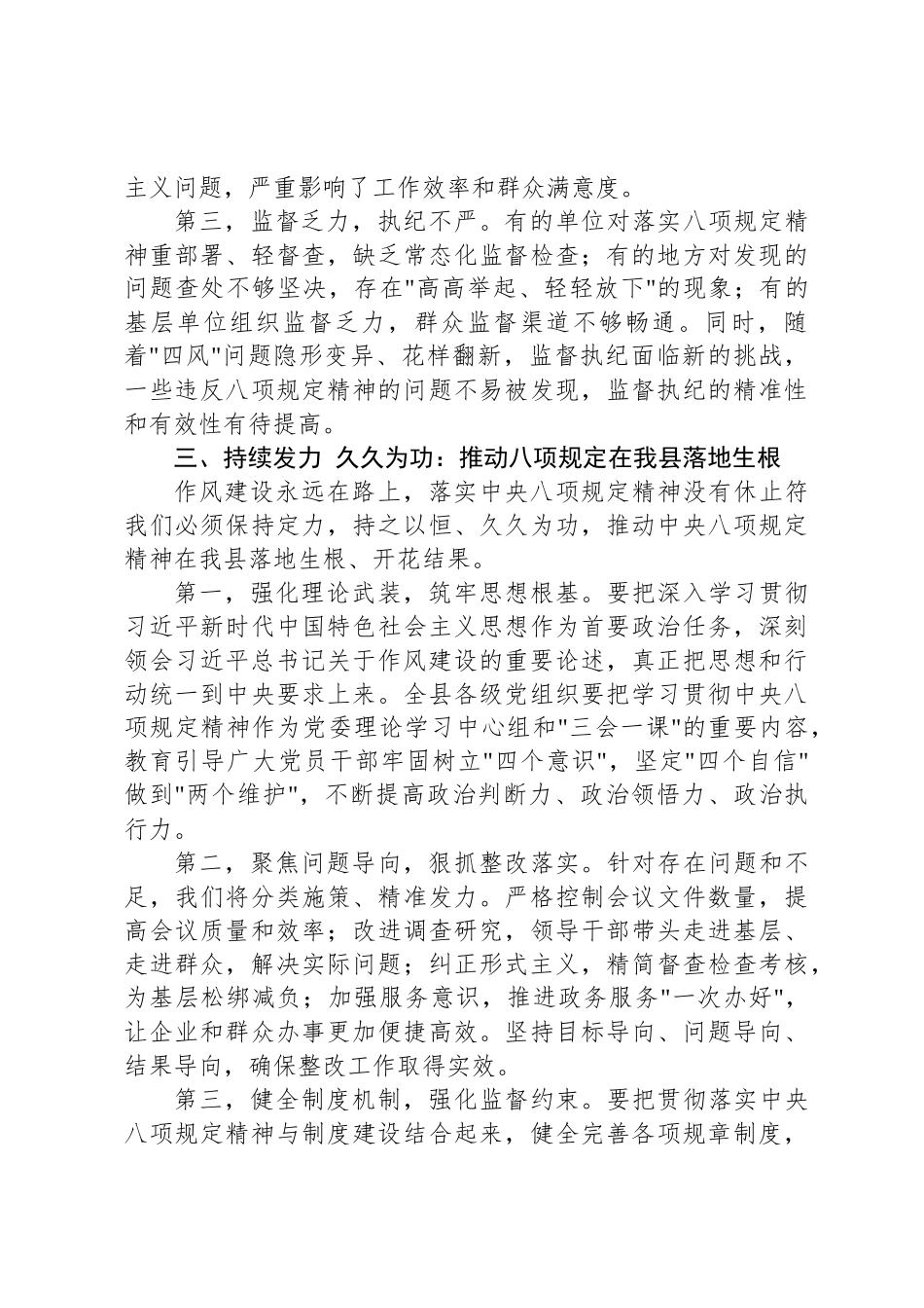学思践悟强根基 真抓实干转作风——在中央八项规定读书班上的研讨发言_第3页