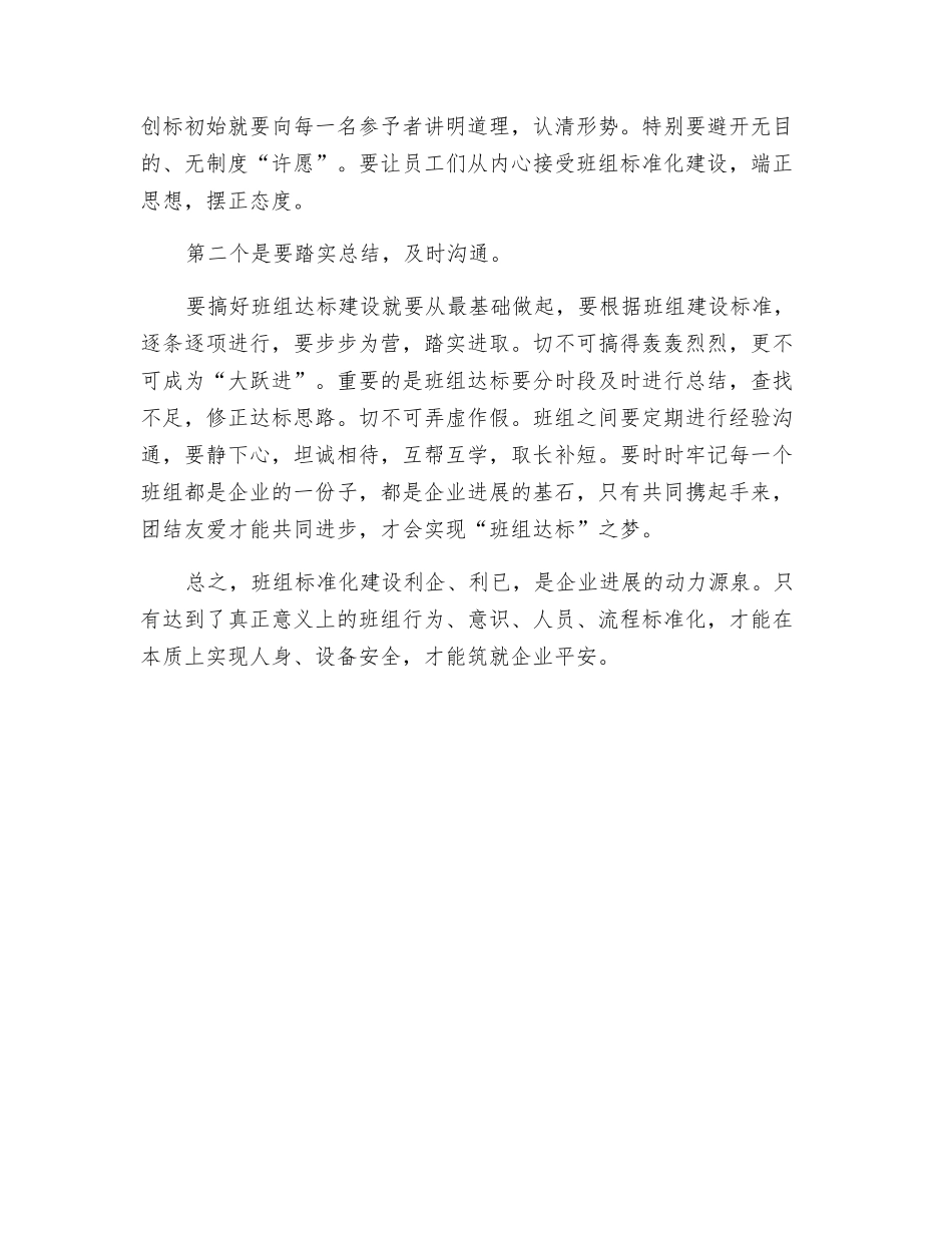 正确对待班组标准化建设_第2页